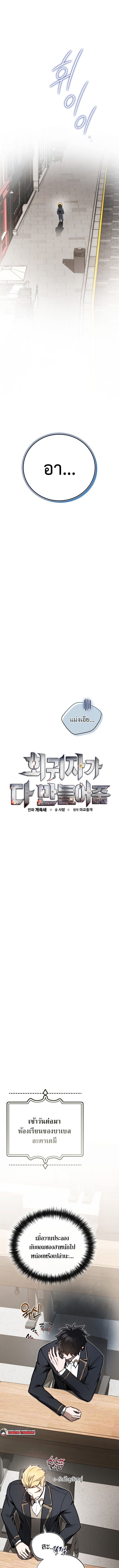 The Regressor Makes Everything ผู้หวนคืนผู้สร้างทุกสรรพสิ่ง ตอนที่ 18 page 4
