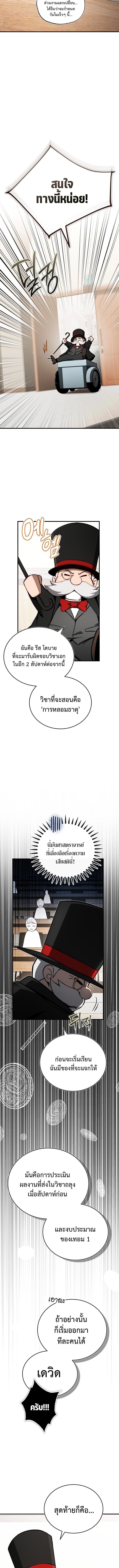 The Regressor Makes Everything ผู้หวนคืนผู้สร้างทุกสรรพสิ่ง ตอนที่ 18 page 5