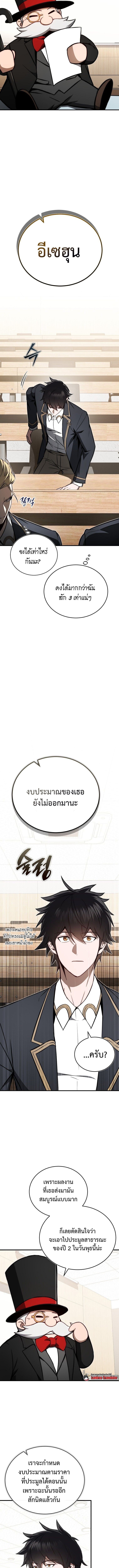 The Regressor Makes Everything ผู้หวนคืนผู้สร้างทุกสรรพสิ่ง ตอนที่ 18 page 6