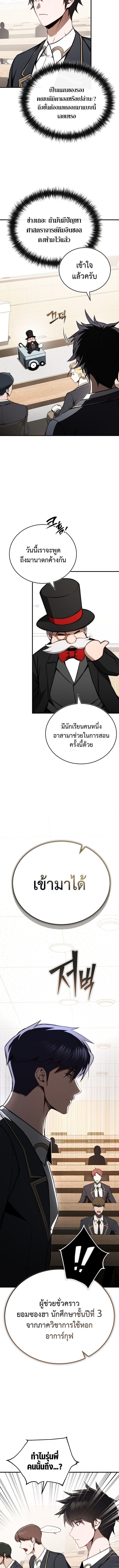 The Regressor Makes Everything ผู้หวนคืนผู้สร้างทุกสรรพสิ่ง ตอนที่ 18 page 7