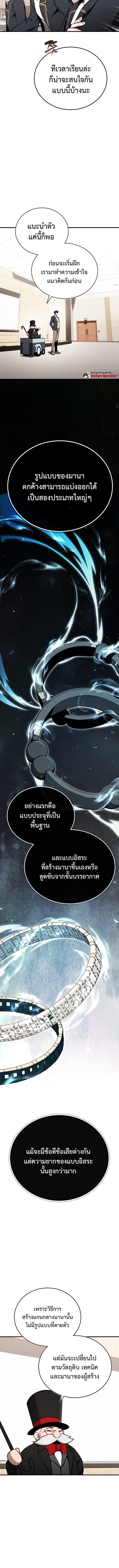 The Regressor Makes Everything ผู้หวนคืนผู้สร้างทุกสรรพสิ่ง ตอนที่ 18 page 8