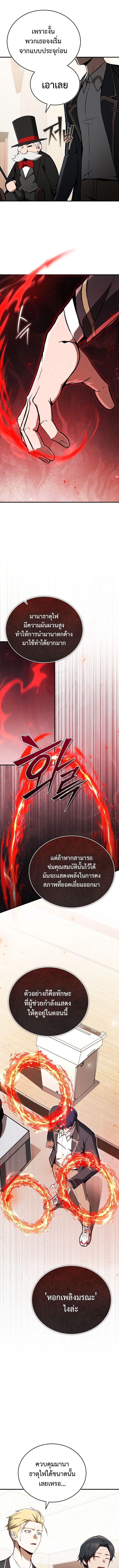 The Regressor Makes Everything ผู้หวนคืนผู้สร้างทุกสรรพสิ่ง ตอนที่ 18 page 9