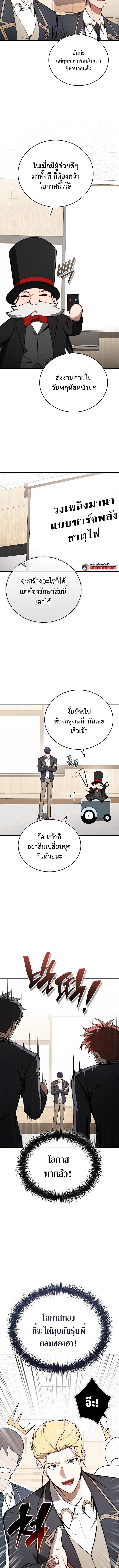 The Regressor Makes Everything ผู้หวนคืนผู้สร้างทุกสรรพสิ่ง ตอนที่ 18 page 10