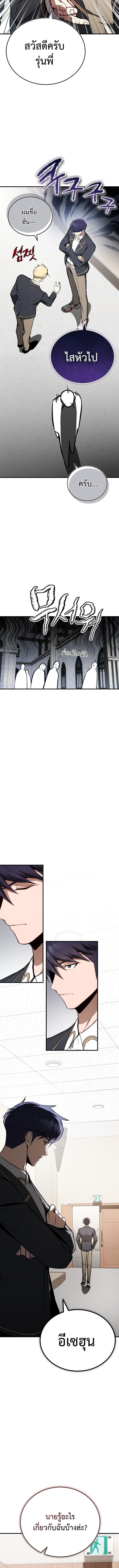 The Regressor Makes Everything ผู้หวนคืนผู้สร้างทุกสรรพสิ่ง ตอนที่ 18 page 11