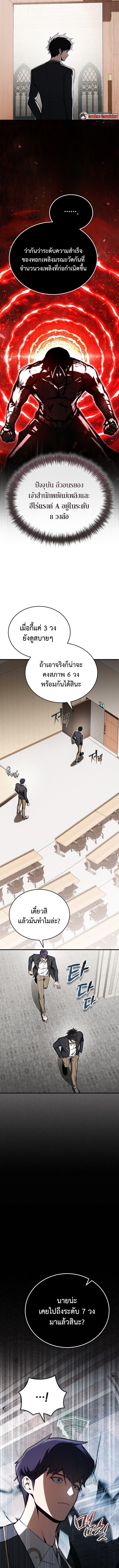 The Regressor Makes Everything ผู้หวนคืนผู้สร้างทุกสรรพสิ่ง ตอนที่ 18 page 12