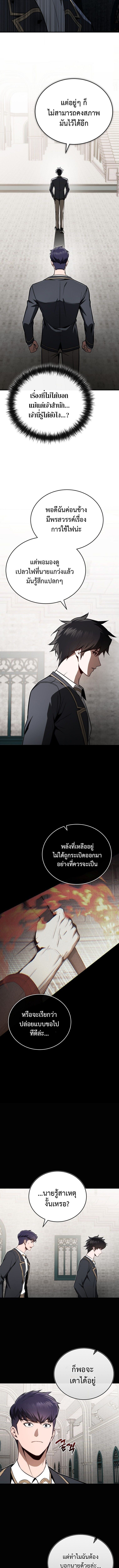 The Regressor Makes Everything ผู้หวนคืนผู้สร้างทุกสรรพสิ่ง ตอนที่ 18 page 13