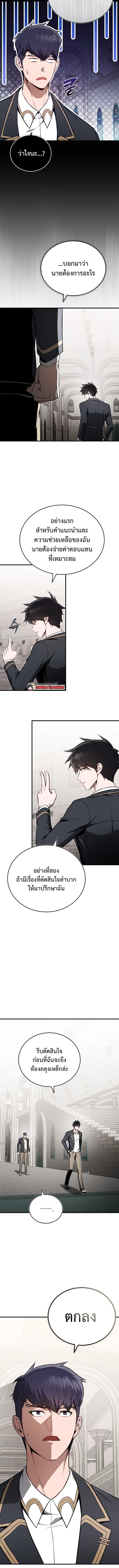 The Regressor Makes Everything ผู้หวนคืนผู้สร้างทุกสรรพสิ่ง ตอนที่ 18 page 14