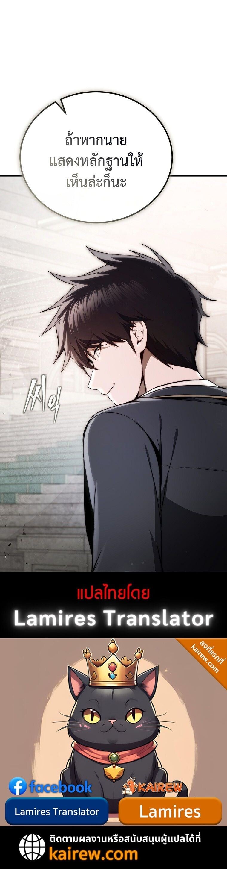 The Regressor Makes Everything ผู้หวนคืนผู้สร้างทุกสรรพสิ่ง ตอนที่ 18 page 15