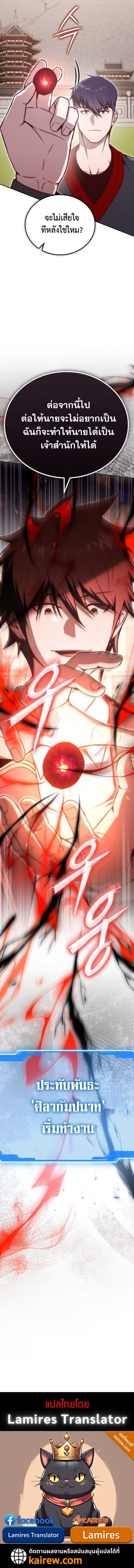 The Regressor Makes Everything ผู้หวนคืนผู้สร้างทุกสรรพสิ่ง ตอนที่ 19 page 11