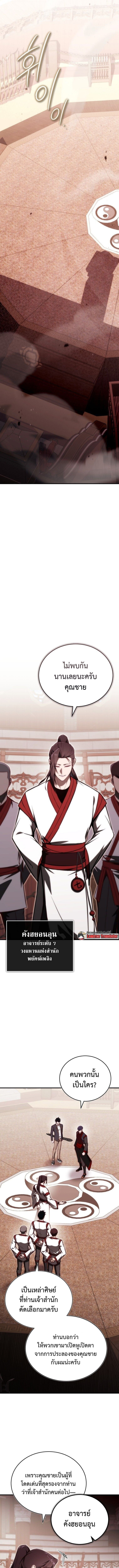 The Regressor Makes Everything ผู้หวนคืนผู้สร้างทุกสรรพสิ่ง ตอนที่ 20 page 1