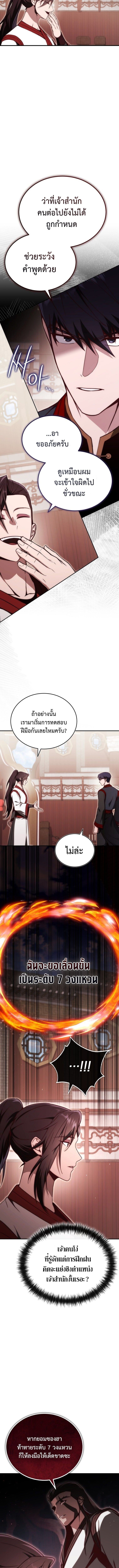 The Regressor Makes Everything ผู้หวนคืนผู้สร้างทุกสรรพสิ่ง ตอนที่ 20 page 2