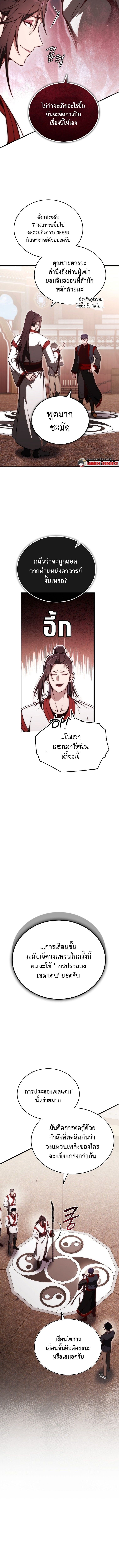 The Regressor Makes Everything ผู้หวนคืนผู้สร้างทุกสรรพสิ่ง ตอนที่ 20 page 3