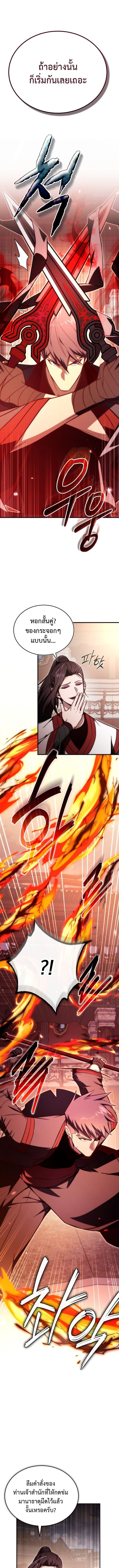 The Regressor Makes Everything ผู้หวนคืนผู้สร้างทุกสรรพสิ่ง ตอนที่ 20 page 4