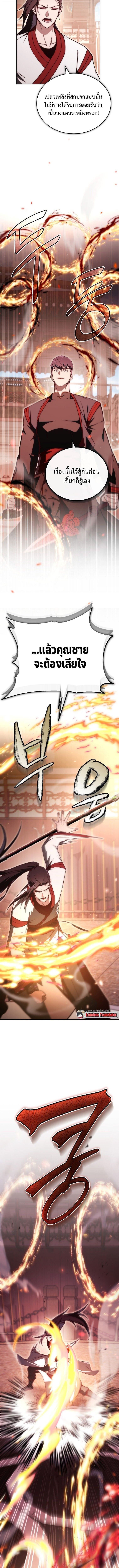 The Regressor Makes Everything ผู้หวนคืนผู้สร้างทุกสรรพสิ่ง ตอนที่ 20 page 5