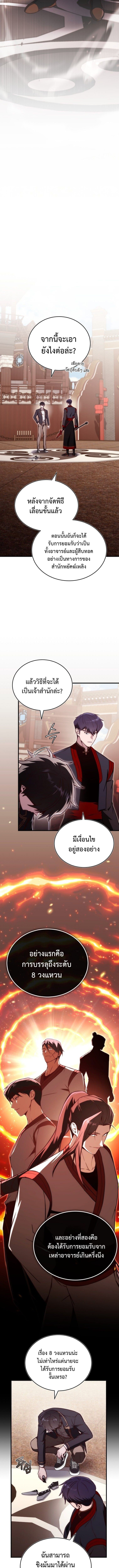 The Regressor Makes Everything ผู้หวนคืนผู้สร้างทุกสรรพสิ่ง ตอนที่ 20 page 8