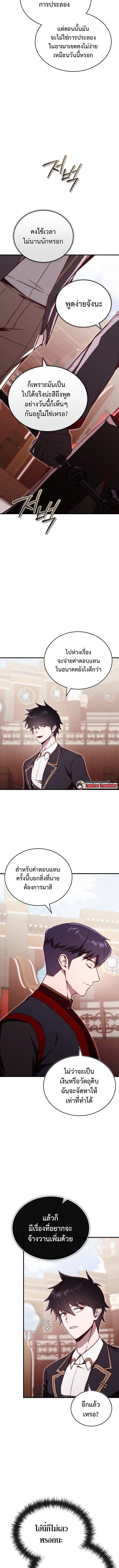 The Regressor Makes Everything ผู้หวนคืนผู้สร้างทุกสรรพสิ่ง ตอนที่ 20 page 9