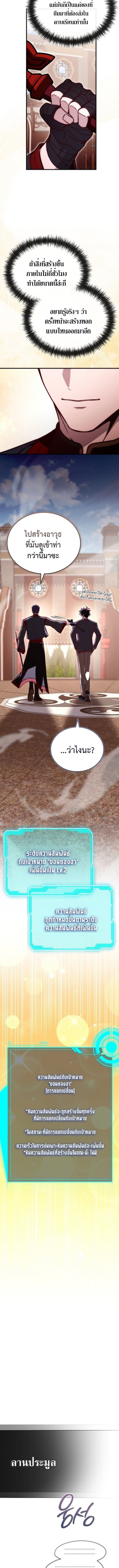 The Regressor Makes Everything ผู้หวนคืนผู้สร้างทุกสรรพสิ่ง ตอนที่ 20 page 10