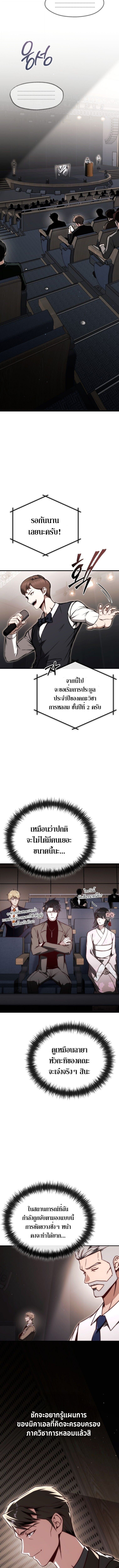 The Regressor Makes Everything ผู้หวนคืนผู้สร้างทุกสรรพสิ่ง ตอนที่ 20 page 11