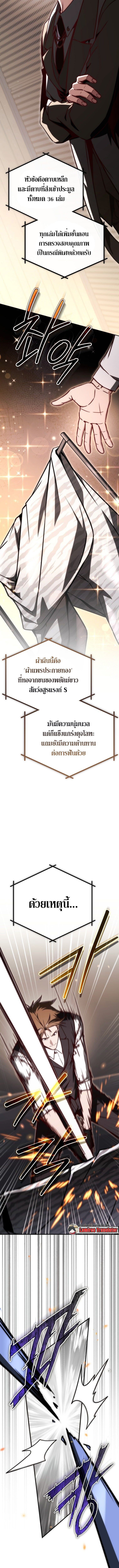 The Regressor Makes Everything ผู้หวนคืนผู้สร้างทุกสรรพสิ่ง ตอนที่ 20 page 12