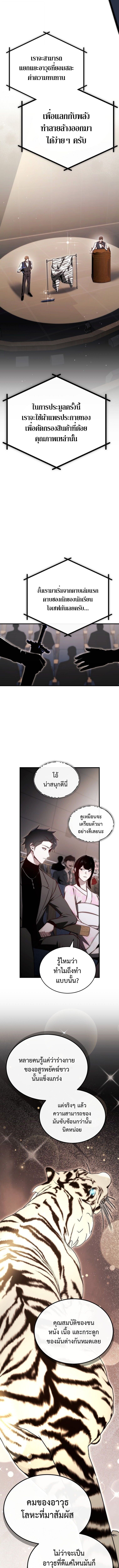The Regressor Makes Everything ผู้หวนคืนผู้สร้างทุกสรรพสิ่ง ตอนที่ 20 page 13