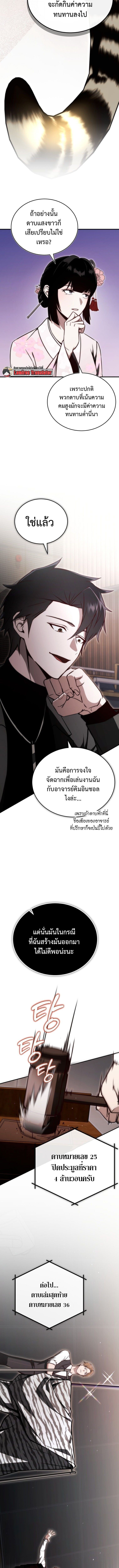 The Regressor Makes Everything ผู้หวนคืนผู้สร้างทุกสรรพสิ่ง ตอนที่ 20 page 14