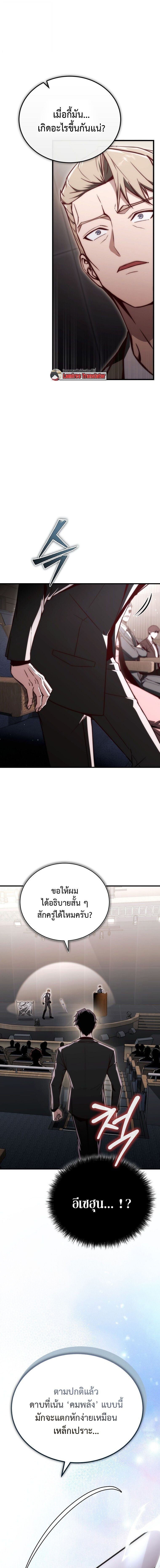 The Regressor Makes Everything ผู้หวนคืนผู้สร้างทุกสรรพสิ่ง ตอนที่ 21 page 0