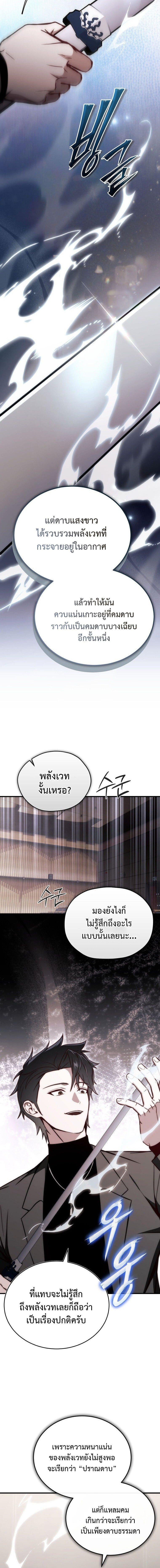 The Regressor Makes Everything ผู้หวนคืนผู้สร้างทุกสรรพสิ่ง ตอนที่ 21 page 1