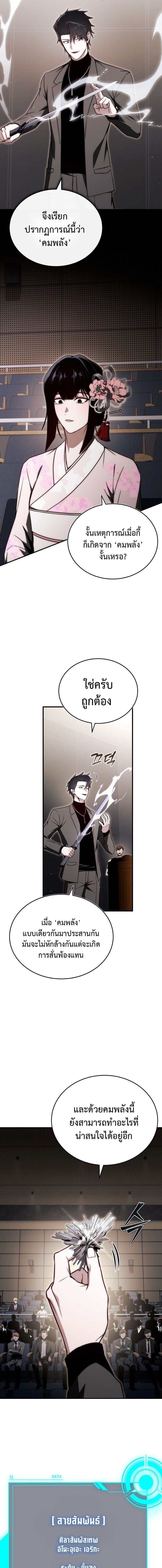 The Regressor Makes Everything ผู้หวนคืนผู้สร้างทุกสรรพสิ่ง ตอนที่ 21 page 2