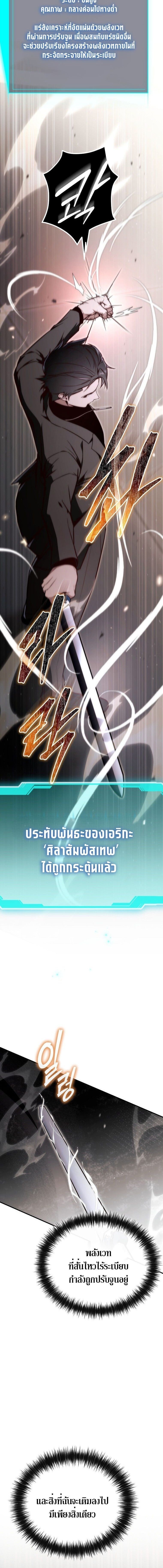 The Regressor Makes Everything ผู้หวนคืนผู้สร้างทุกสรรพสิ่ง ตอนที่ 21 page 3