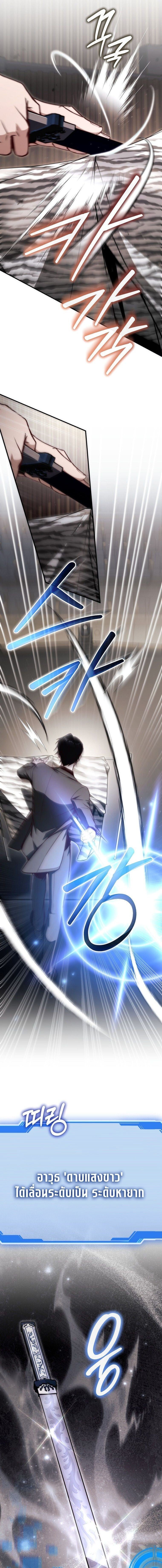 The Regressor Makes Everything ผู้หวนคืนผู้สร้างทุกสรรพสิ่ง ตอนที่ 21 page 4