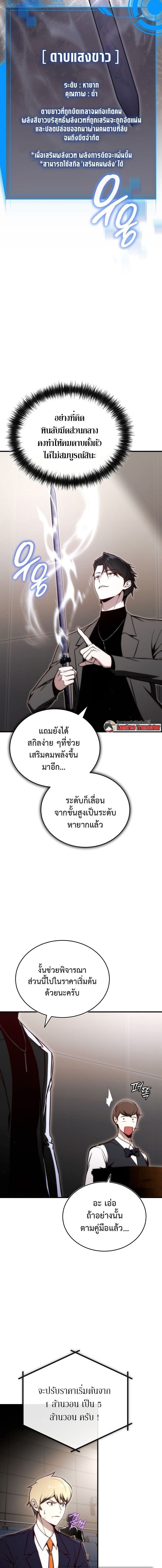 The Regressor Makes Everything ผู้หวนคืนผู้สร้างทุกสรรพสิ่ง ตอนที่ 21 page 5
