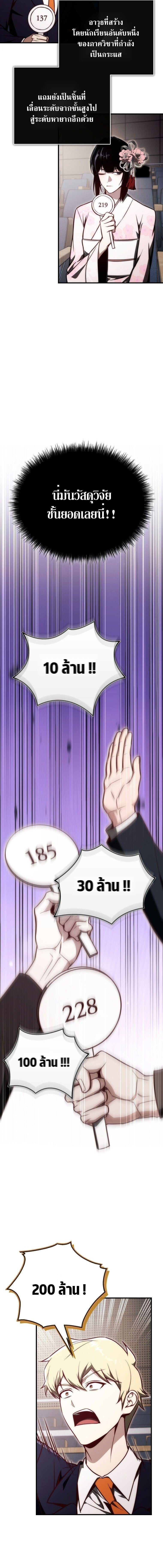 The Regressor Makes Everything ผู้หวนคืนผู้สร้างทุกสรรพสิ่ง ตอนที่ 21 page 6