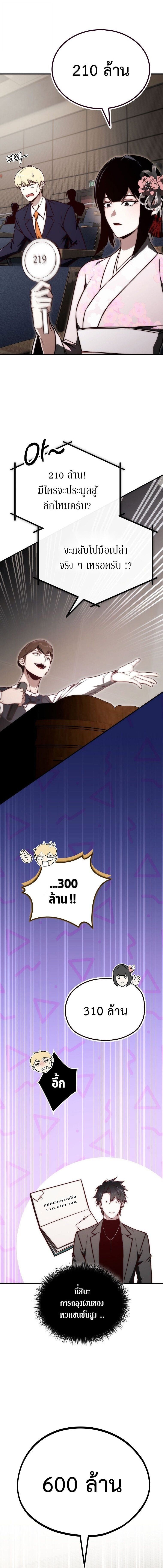 The Regressor Makes Everything ผู้หวนคืนผู้สร้างทุกสรรพสิ่ง ตอนที่ 21 page 7