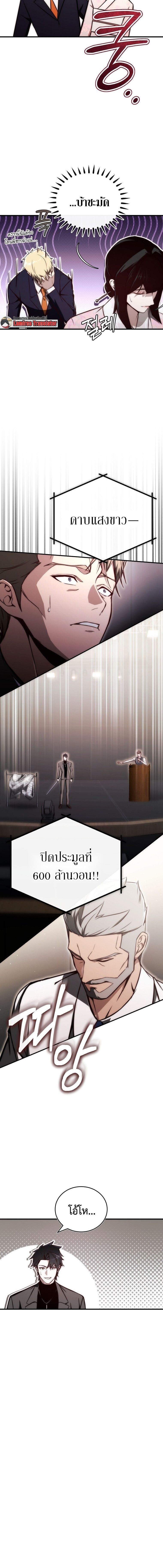 The Regressor Makes Everything ผู้หวนคืนผู้สร้างทุกสรรพสิ่ง ตอนที่ 21 page 9