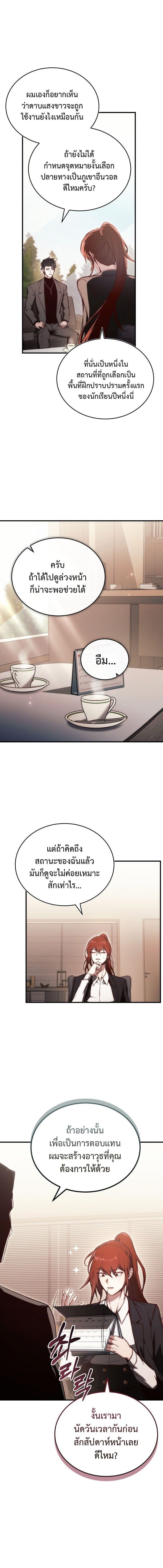 The Regressor Makes Everything ผู้หวนคืนผู้สร้างทุกสรรพสิ่ง ตอนที่ 21 page 11