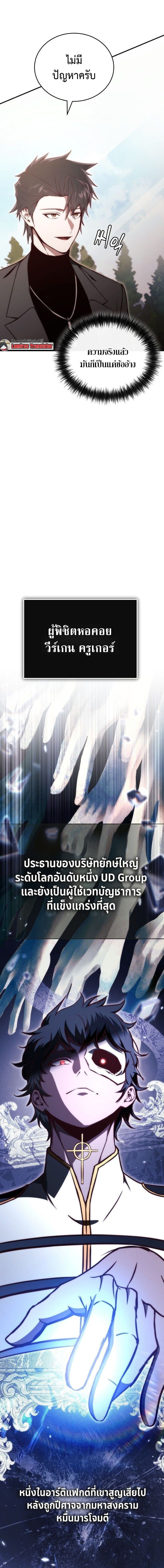 The Regressor Makes Everything ผู้หวนคืนผู้สร้างทุกสรรพสิ่ง ตอนที่ 21 page 12