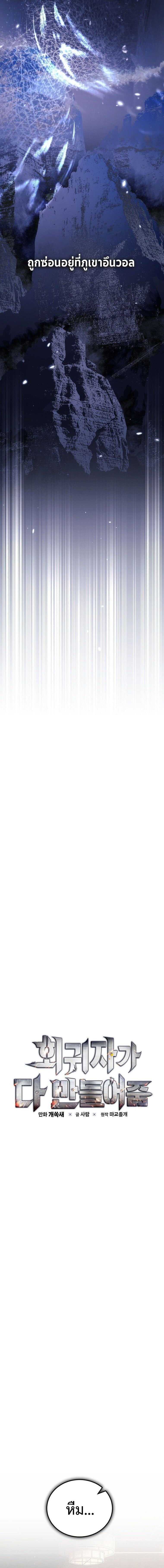 The Regressor Makes Everything ผู้หวนคืนผู้สร้างทุกสรรพสิ่ง ตอนที่ 21 page 13