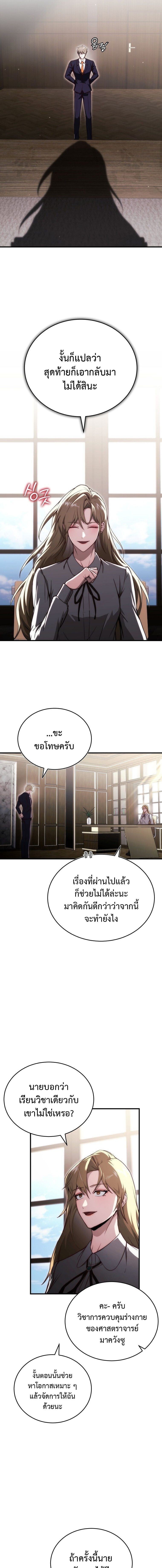 The Regressor Makes Everything ผู้หวนคืนผู้สร้างทุกสรรพสิ่ง ตอนที่ 21 page 14