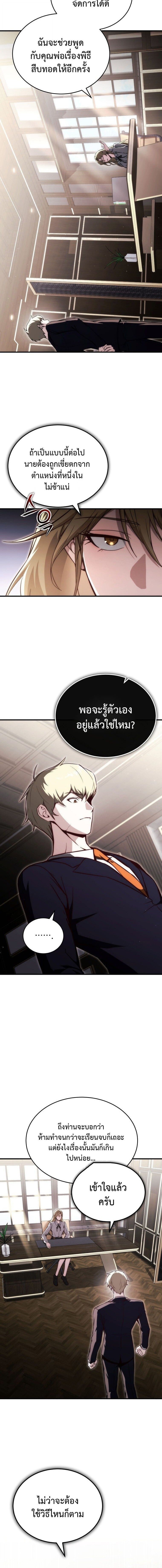 The Regressor Makes Everything ผู้หวนคืนผู้สร้างทุกสรรพสิ่ง ตอนที่ 21 page 15