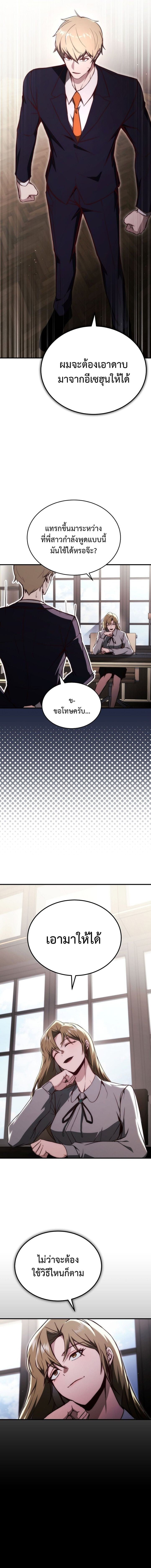 The Regressor Makes Everything ผู้หวนคืนผู้สร้างทุกสรรพสิ่ง ตอนที่ 21 page 16