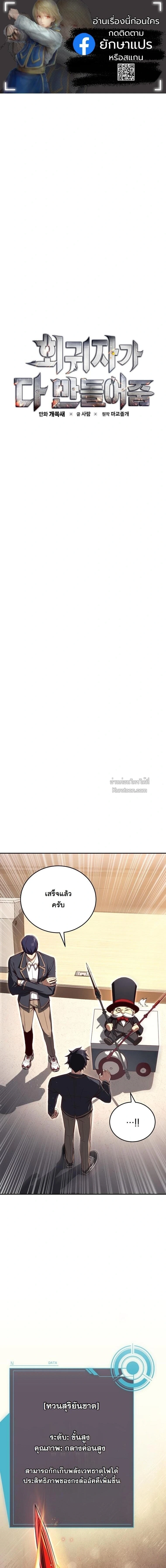 The Regressor Makes Everything ผู้หวนคืนผู้สร้างทุกสรรพสิ่ง ตอนที่ 22 page 0