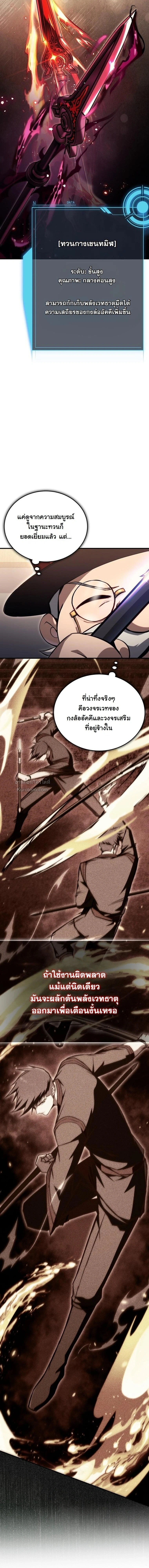 The Regressor Makes Everything ผู้หวนคืนผู้สร้างทุกสรรพสิ่ง ตอนที่ 22 page 1