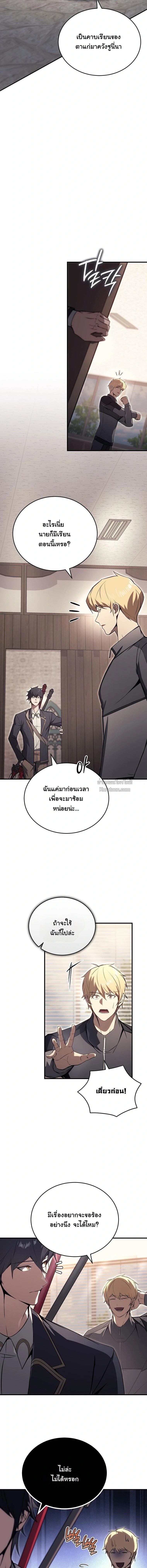 The Regressor Makes Everything ผู้หวนคืนผู้สร้างทุกสรรพสิ่ง ตอนที่ 22 page 3