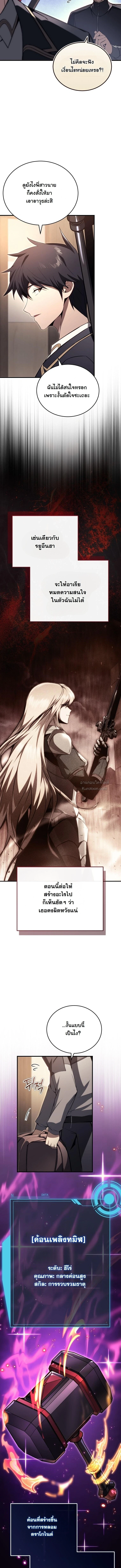 The Regressor Makes Everything ผู้หวนคืนผู้สร้างทุกสรรพสิ่ง ตอนที่ 22 page 4