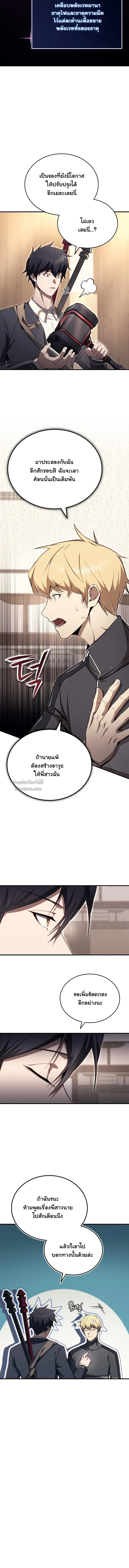 The Regressor Makes Everything ผู้หวนคืนผู้สร้างทุกสรรพสิ่ง ตอนที่ 22 page 5