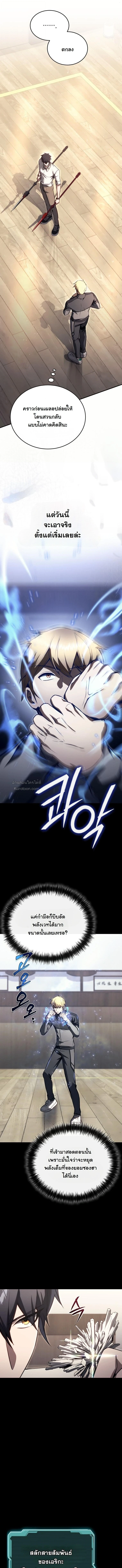 The Regressor Makes Everything ผู้หวนคืนผู้สร้างทุกสรรพสิ่ง ตอนที่ 22 page 6