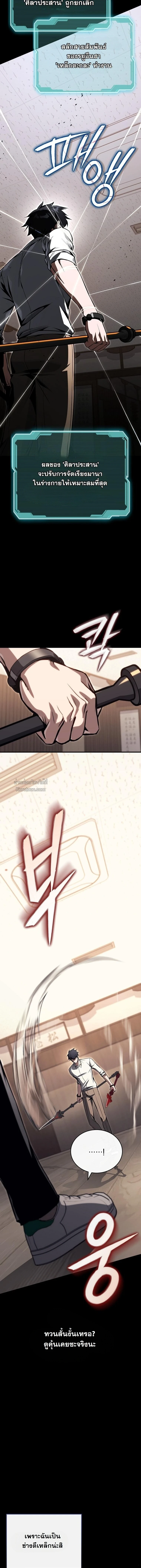 The Regressor Makes Everything ผู้หวนคืนผู้สร้างทุกสรรพสิ่ง ตอนที่ 22 page 7