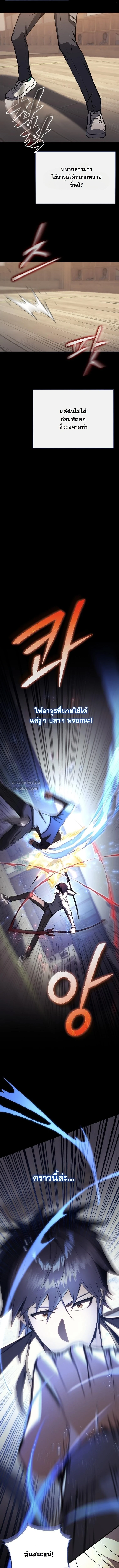 The Regressor Makes Everything ผู้หวนคืนผู้สร้างทุกสรรพสิ่ง ตอนที่ 22 page 8