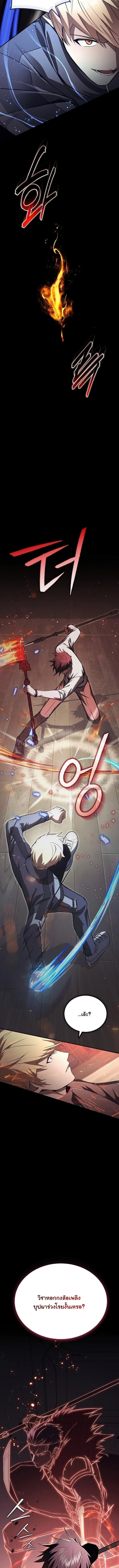 The Regressor Makes Everything ผู้หวนคืนผู้สร้างทุกสรรพสิ่ง ตอนที่ 22 page 9