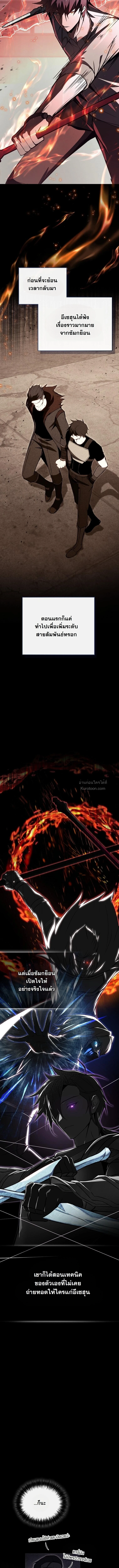 The Regressor Makes Everything ผู้หวนคืนผู้สร้างทุกสรรพสิ่ง ตอนที่ 22 page 10